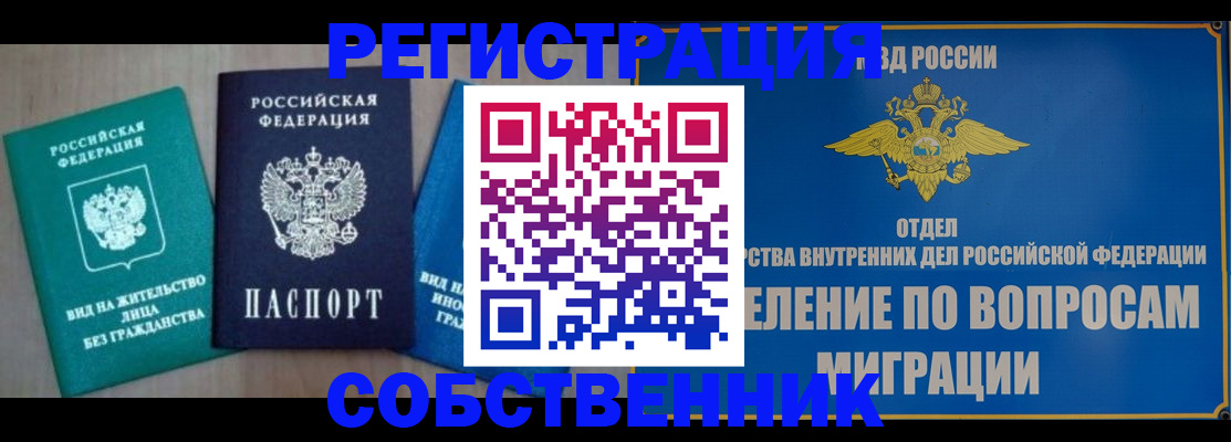 временная регистрация адрес в Мончегорске