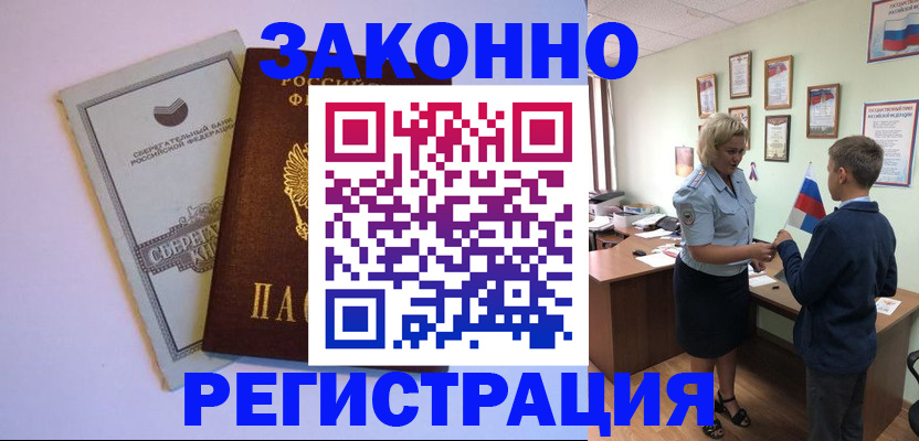 временная регистрация адрес в Мончегорске