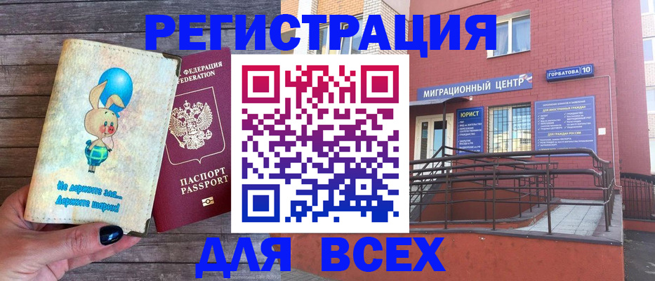 прописка 2025 в Мончегорске